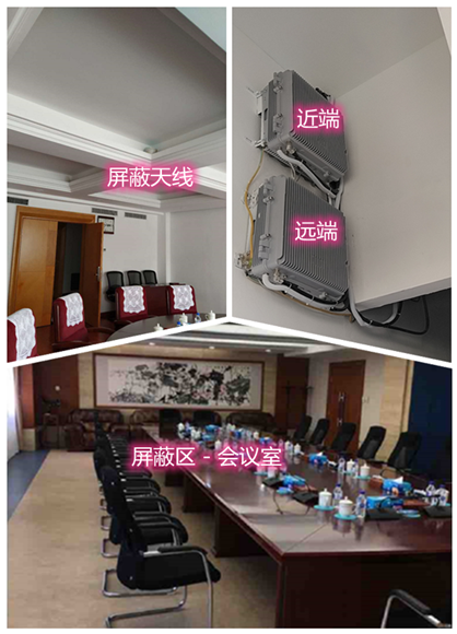  共和某机关单位会议室屏蔽案例（数字信令级）